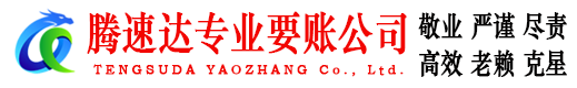都昌要账公司
