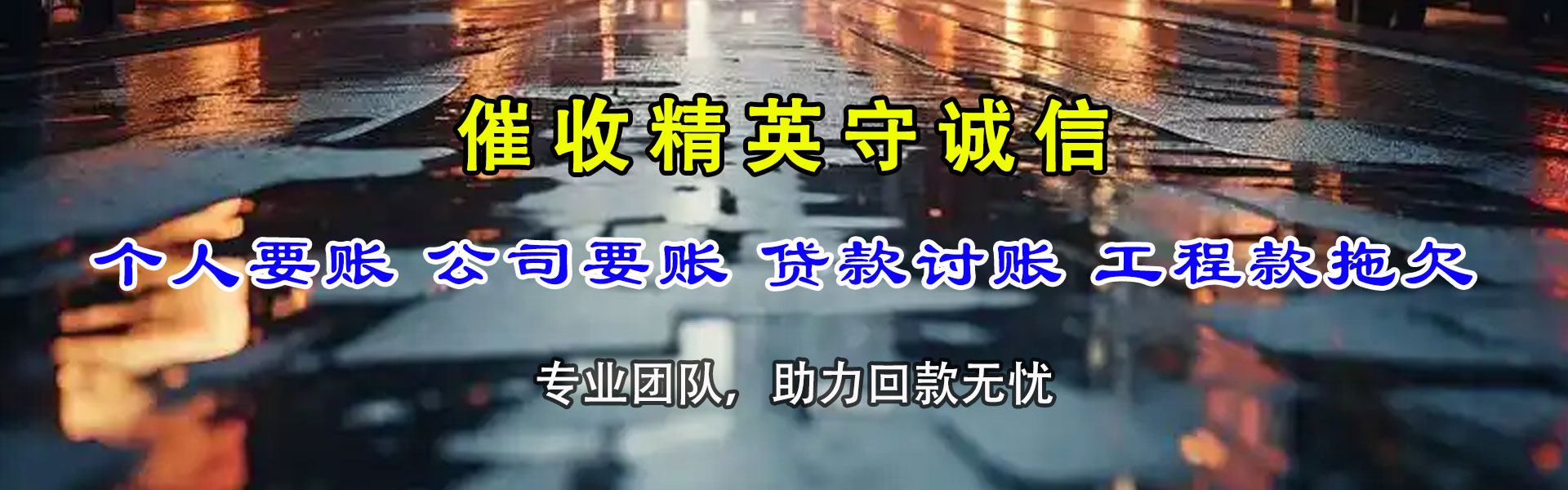 都昌要账公司